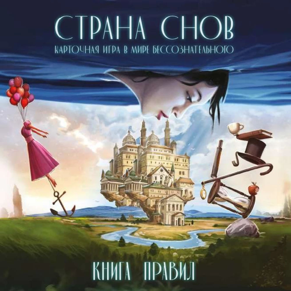 Настольная игра - Страна снов